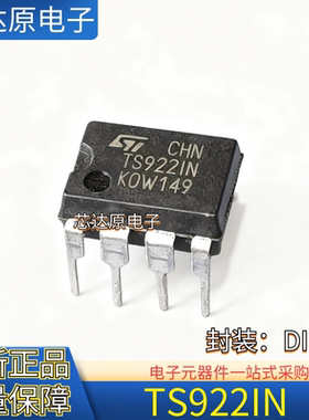 原装正品 TS9221N TS922IN 封装DIP8 高输出电流双运算放大器