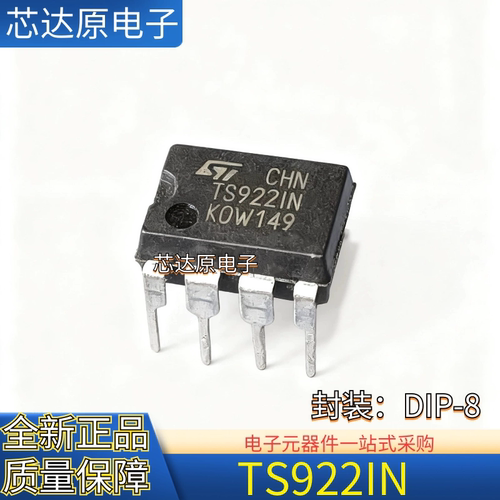 原装正品 TS9221N TS922IN 封装DIP8 高输出电流双运算放大器