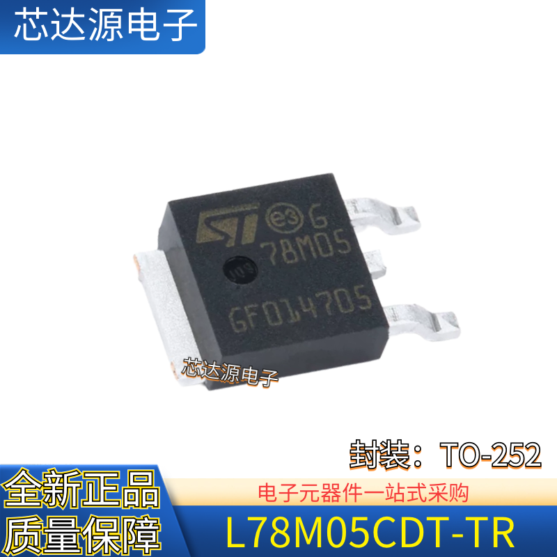 原装正品 L78M05CDT L78M05 封装TO252 5V 0.5A 三端稳压管 现货