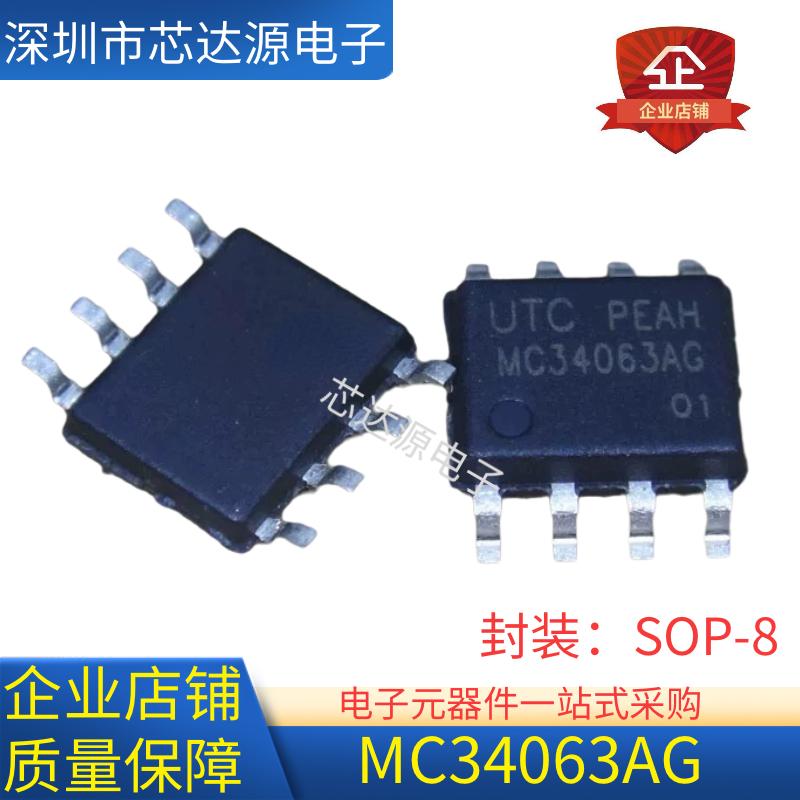 原装正品 MC34063AG 封装SOP8 开关电源芯片 MC34063AG-S08-R