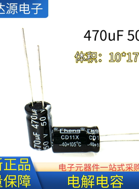 原装 50V470UF 470uF50V 铝电解电容 体积10*17mm 铝电容