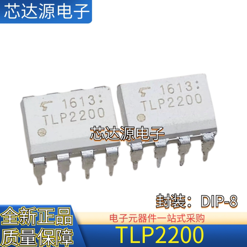 原装正品 TLP2200 封装DIP8 光电耦合器芯片 质量保障 可直拍