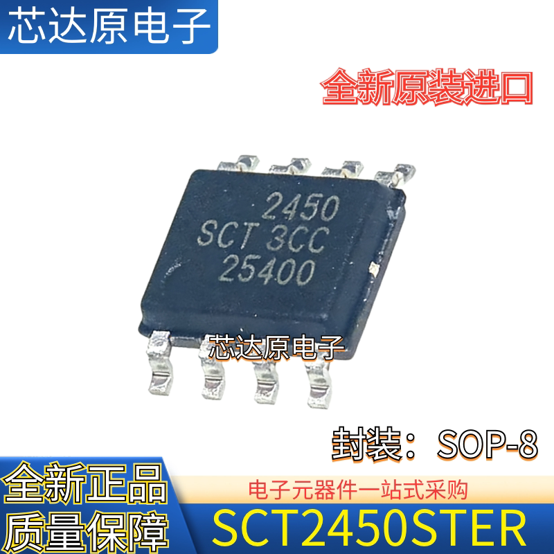 原装正品 SCT2450STER 丝印2450 封装SOP-8 DC-DC电源管理IC芯片