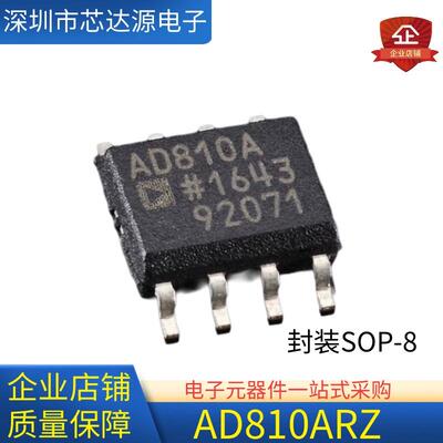 原装正品 AD810ARZ AD810AR AD810A 视频运算放大器芯片 封装SOP8