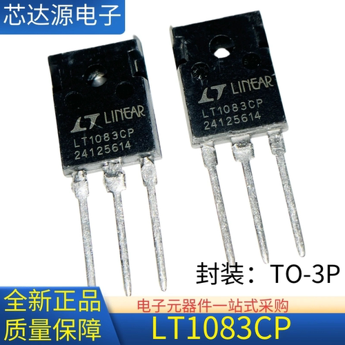 大电流可调稳压管 LT1083CP 电流达7.5A 原装进口拆机 封装TO-3P