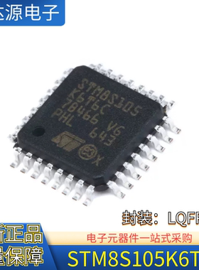 原装正品 STM8S105K6T6C LQFP-32 16MHz/32KB闪存/8位微控制器MCU