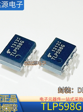 全新正品 TLP598G 封装DIP8 直插光耦合器芯片IC TLP598G 保质量