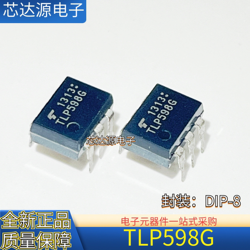 全新正品 TLP598G 封装DIP8 直插光耦合器芯片IC TLP598G 保质量