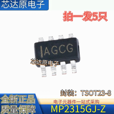 原装正品 MP2315GJ-Z 封装TSOT23-8 同步降压转换器DC-DC芯片