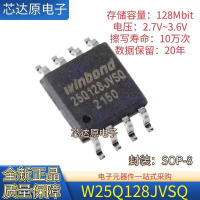 原装 W25Q128JVSQ 存储器模块 NOR闪存 W25Q128JVSIQ 贴片SOIC-8