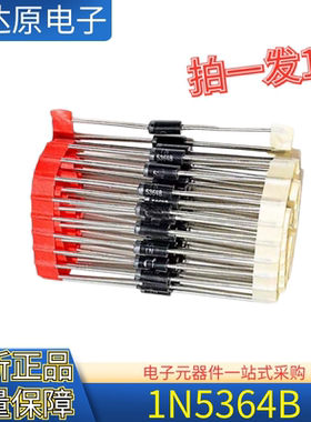 (发10个) 5W稳压二极管 1N5364B IN5364B 33V 直插大功率稳压管