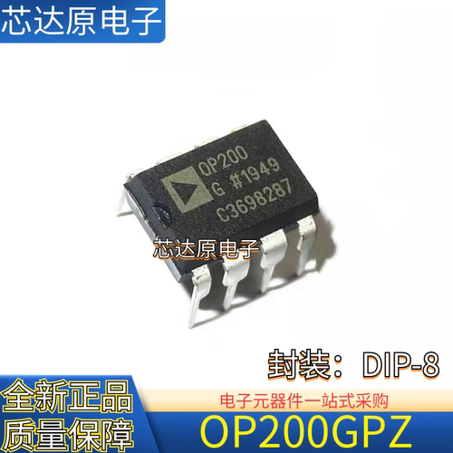 全新正品 OP200GPZ OP200G 封装DIP-8 直插音频运算放大器芯片