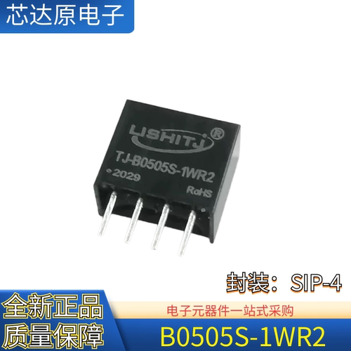 原装正品 B0505S-1WR2 5V转5V 封装SIP4 隔离电源模块