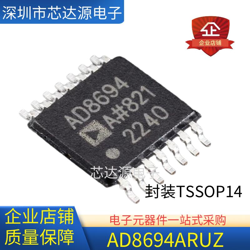 全新原装AD8694ARUZ AD8694ARU 低噪声运算放大器IC 封装TSSOP14