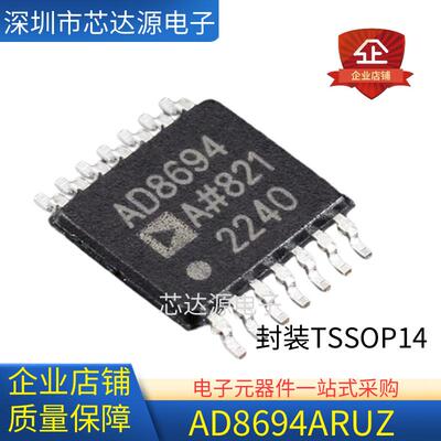 全新原装 AD8694ARUZ AD8694ARU 低噪声运算放大器IC 封装TSSOP14