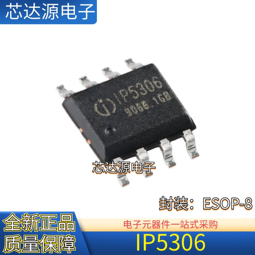原装正品 IP5306 封装ESOP-8 2.1A充电2.4A放电移动电源SOC芯片