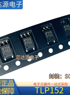 原装正品 TLP152 丝印P152 封装SOP4 光电耦合器芯片交流输入
