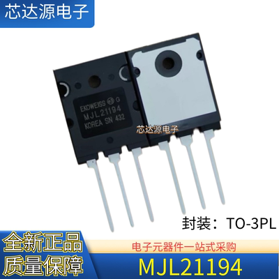 全新正品 MJL21193 MJL21194 MJL21195 MJL21196 音箱功率对管