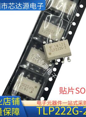 全新正品 TLP222G-2 封装DIP8/SOP8 栅极驱动光耦 逻辑输出电源