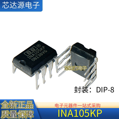 INA105KP INK106KP 封装DIP8 单路1.5mA精密单位增益差动放大器