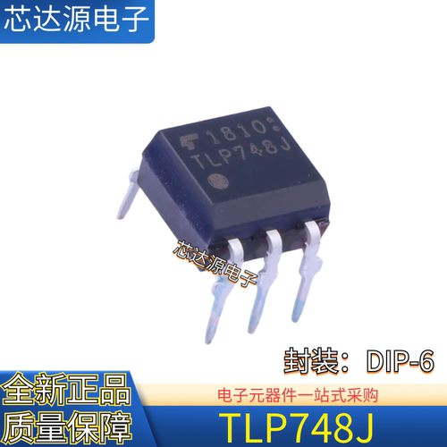 全新原装 TLP748J 光耦直流输入晶体管输6针 封装DIP-6 高速光耦
