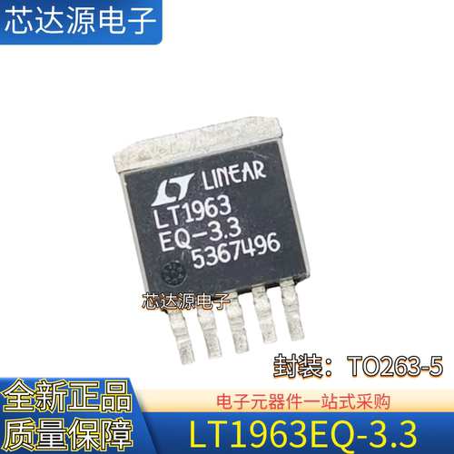 原装正品 LT1963AEQ-3.3 LT1963EQ-3.3 封装TO263-5 稳压器芯片