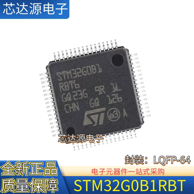 原装正品 STM32G0B1RBT6 LQFP64 ARM Cortex-M0+ 32位微控制器MCU