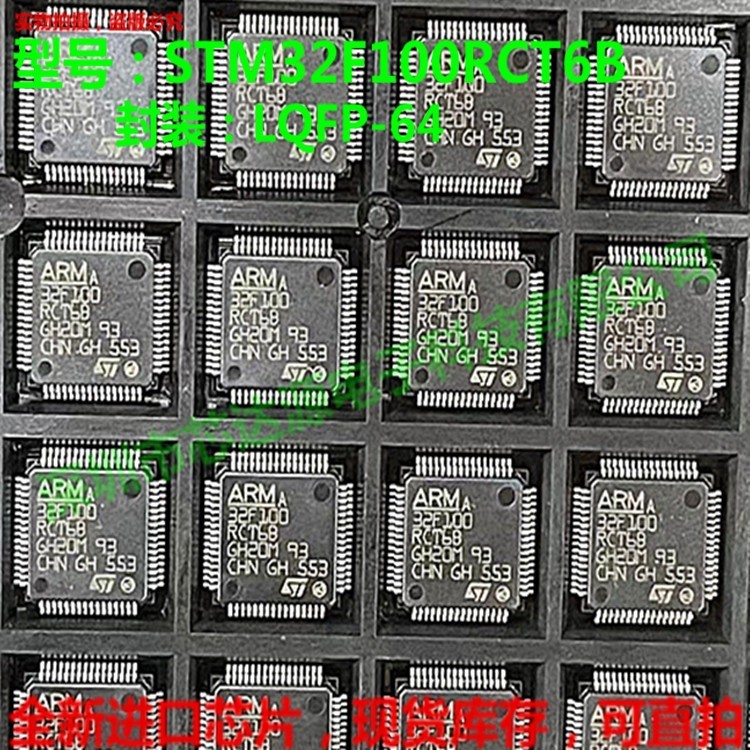STM32F100RCT6B STM32F100RCT6BTR 封装LQFP64 单片机微控制器