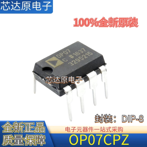 原装正品 OP07CPZ OP07CP OP07C 封装DIP-8 光耦运算放大器芯片