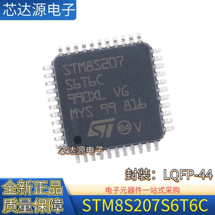 原装正品 STM8S207S6T6C LQFP44 24MHz 32KB闪存 8位微控制器-MCU