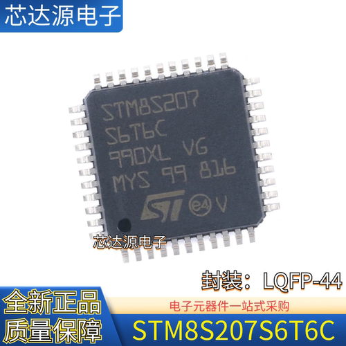 原装正品 STM8S207S6T6C LQFP44 24MHz 32KB闪存 8位微控制器-MCU