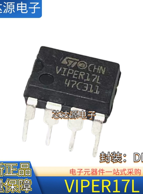 原装正品 VIPER16L VIPER17L  封装DIP-7 直插开关电源芯片