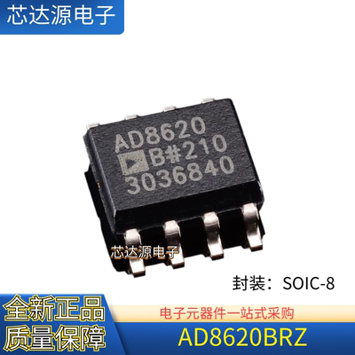 全新正品 AD8620BRZ AD8620B AD8620 封装SOIC8 双运放IC芯片