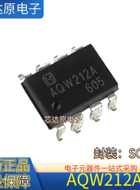 原装正品 AQW212A AQW212AX AQW212 光耦隔离器 封装SOP8 现货