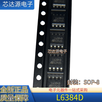 全新正品 L6384D013TR 丝印L6384D 电桥驱动器外部开关 封装SOP8