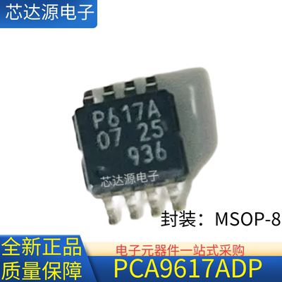 PCA9617ADP 封装MSOP8 TCA9617ADGKR NCA9617DMSR 双电源电平转换