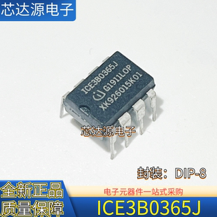 原装正品 ICE3B0365J ICE3B0365 封装DIP8 直插电源管理芯片
