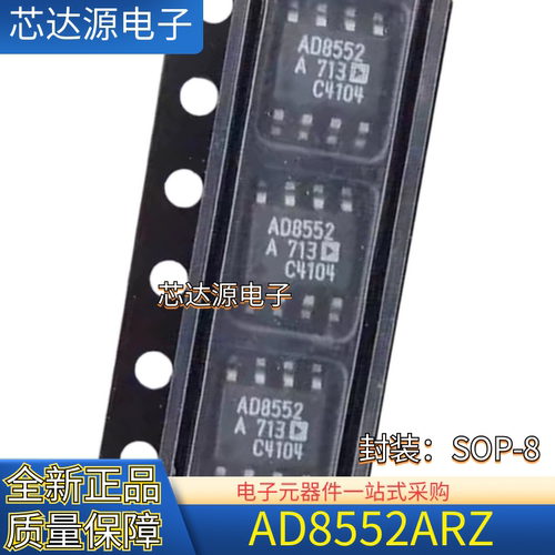 原装正品 AD8552ARZ AD8552AR AD8552 封装SOP8 运算放大器芯片