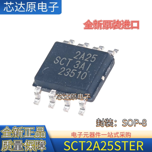 原装正品 SCT2A25STER 丝印2A25 封装SOP-8 DC-DC电源管理IC芯片