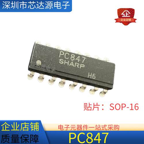 全新原装贴片 PC847 LTV847 A847 封装SOP16 电源管理芯片