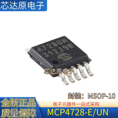 原装正品 MCP4728-E/UN 4728UN 封装MSOP-10 12位四路输出DAC芯片