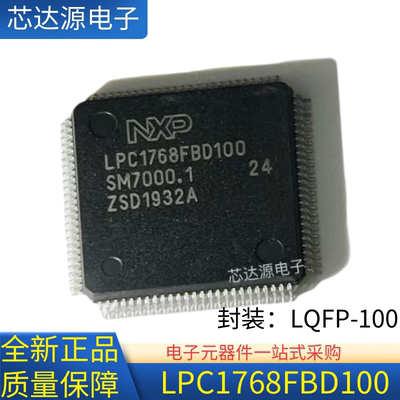 LPC1768FB LPC1768FBD100 封装LQFP100 32位微控制器  512KB