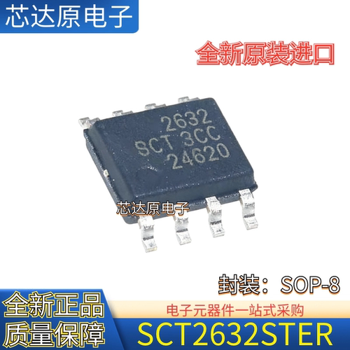 原装正品 SCT2632STER 丝印2632 封装SOP-8 同步降压转换器芯片