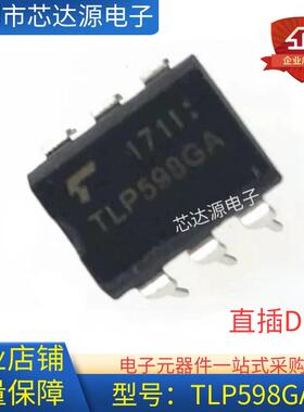 全新原装进口 TLP598GA TLP598 DIP8直插 光耦固态继电器IC