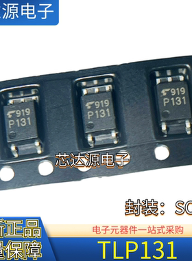 原装正品 TLP131 丝印P131 封装SOP5 贴片光耦隔离器 质量保障