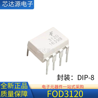 原装正品 FOD3120 3150 3180 3182 3184 DIP8直插 高速驱动光耦