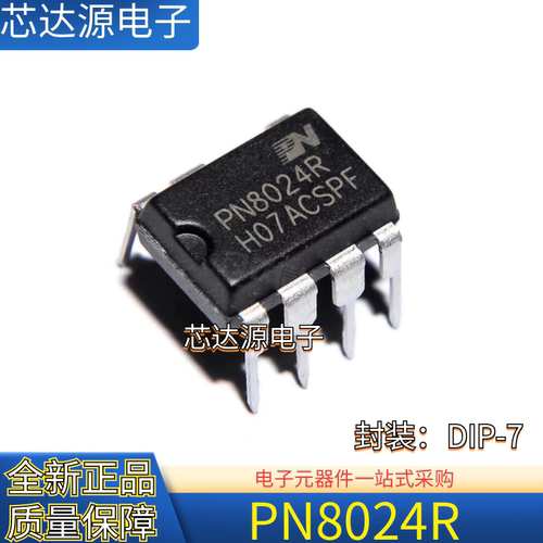 全新原装 PN8024R 封装DIP-7 非隔离电饭锅电脑版电源 转换器芯片