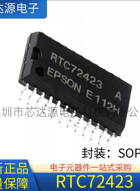 全新原装 RTC72423A RTC72423 封装SOP24 实时时钟芯片
