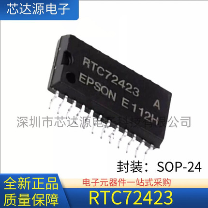 全新原装 RTC72423A RTC72423 封装SOP24 实时时钟芯片