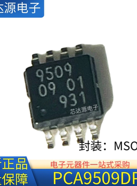 全新正品 PCA9509DP  丝印9509 封装MSOP8 缓冲器集成逻辑IC芯片